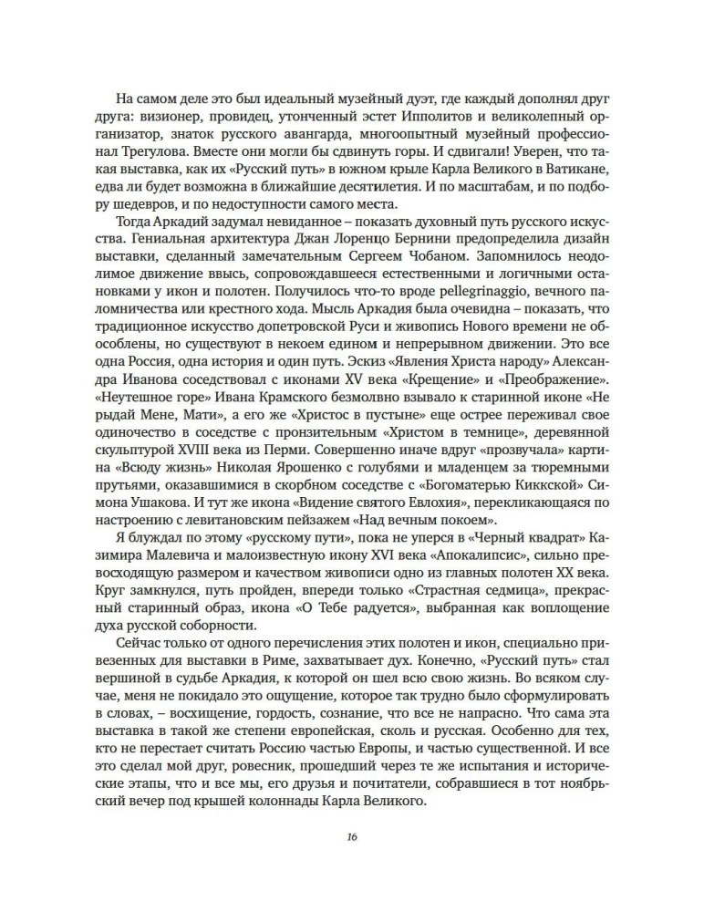Последняя книга. Не только Италия